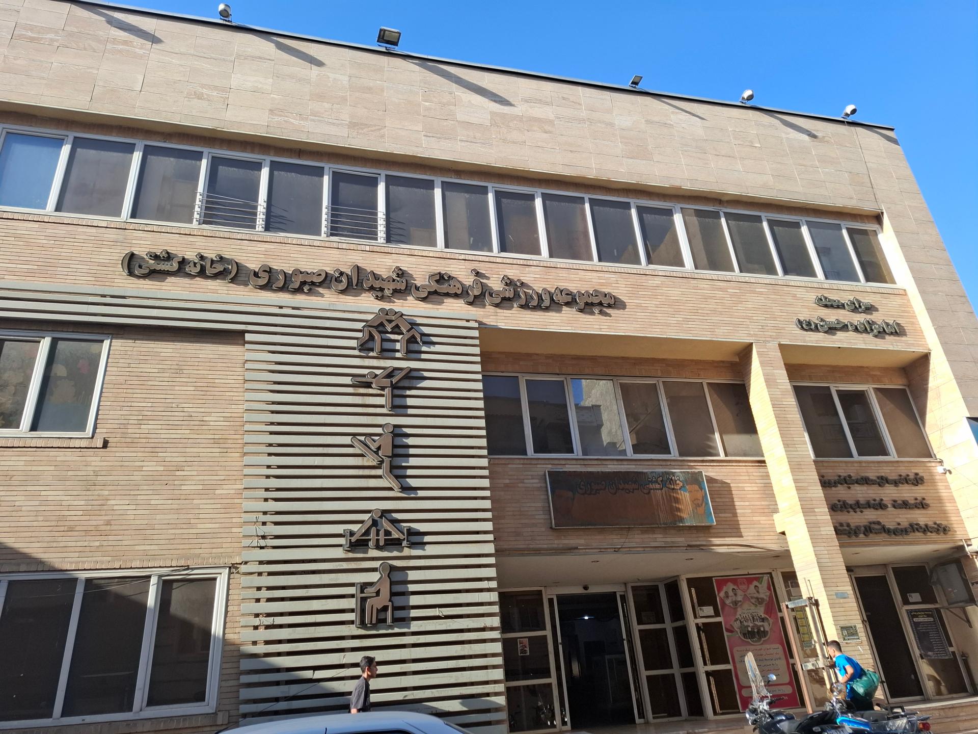 عکس پایگاه بهداشت شهید شجاع فرد