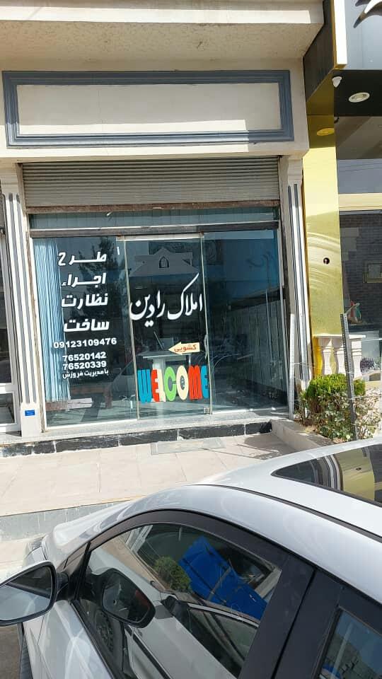 عکس املاک رادین