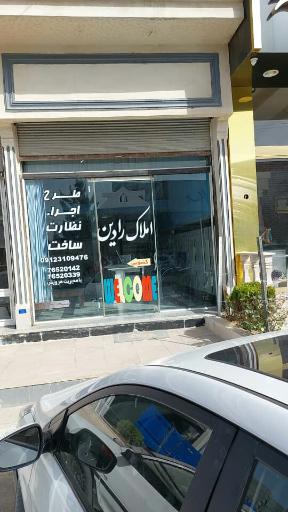 عکس املاک رادین