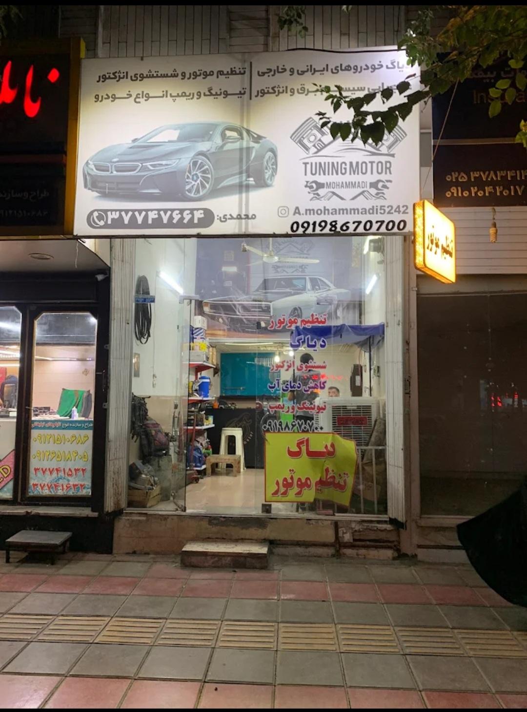 عکس تنظیم موتوری محمدی