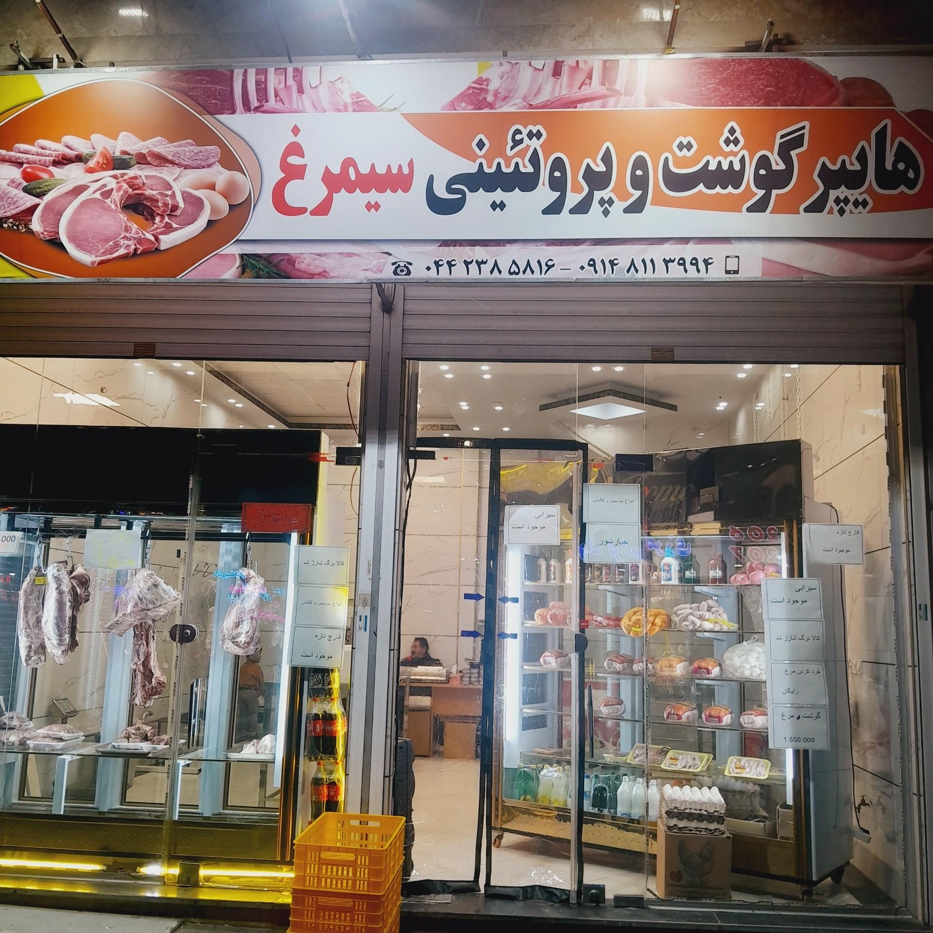 عکس هایپر گوشت و پروتئینی سیمرغ 