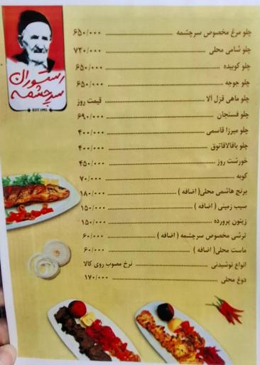 عکس رستوران سرچشمه رودبار