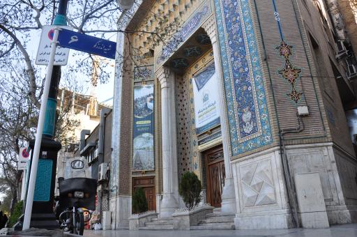 عکس نمایشگاه و فروشگاه مرکزی شرکت فرش آستان قدس رضوی
