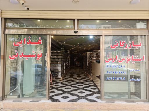 عکس بازرگانی استپانوس ارس