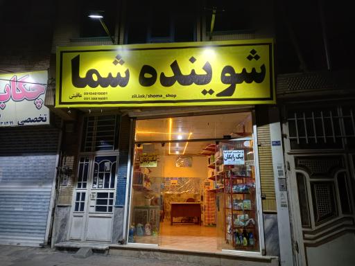 شوینده بهداشتی شما