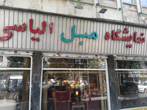 عکس نمایشگاه مبل الیاسی