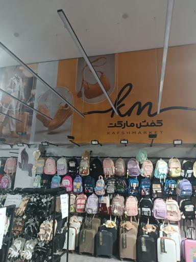 عکس کفش مارکت شعبه 2