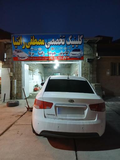 عکس تعمیرگاه تخصصی خودرو مصطفی