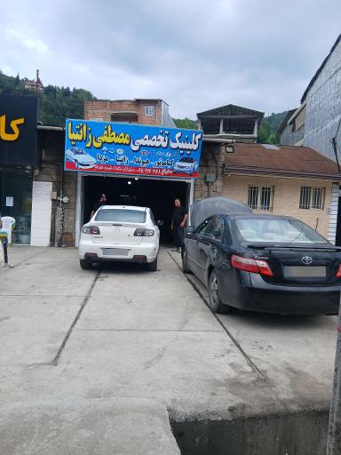 عکس تعمیرگاه تخصصی خودرو مصطفی