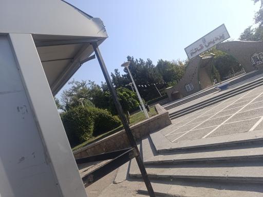 عکس  پارک پردیس