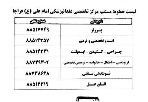 عکس مرکز دندانپزشکی امام علی (ع) ناجا