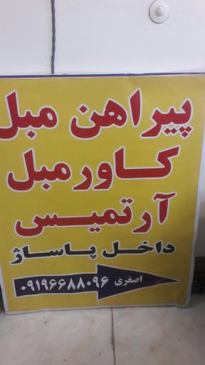 عکس پیراهن مبل و کاورمبل آرتمیس