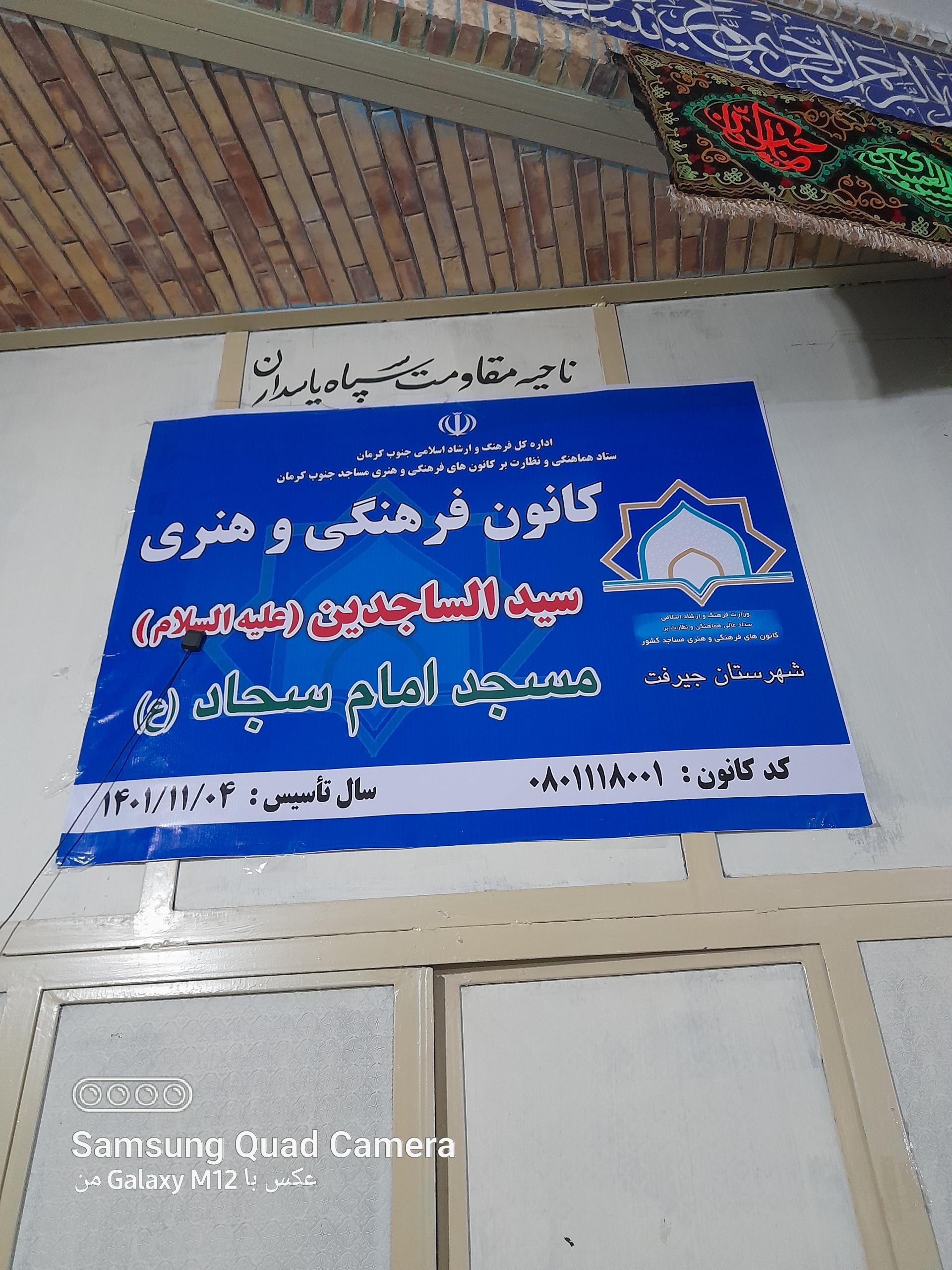 عکس مسجد امام سجاد (ع)