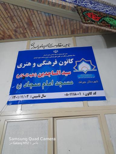 عکس مسجد امام سجاد (ع)