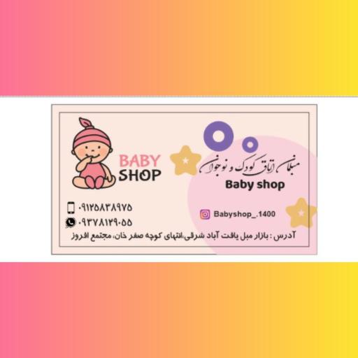 عکس بیبی شاپ 