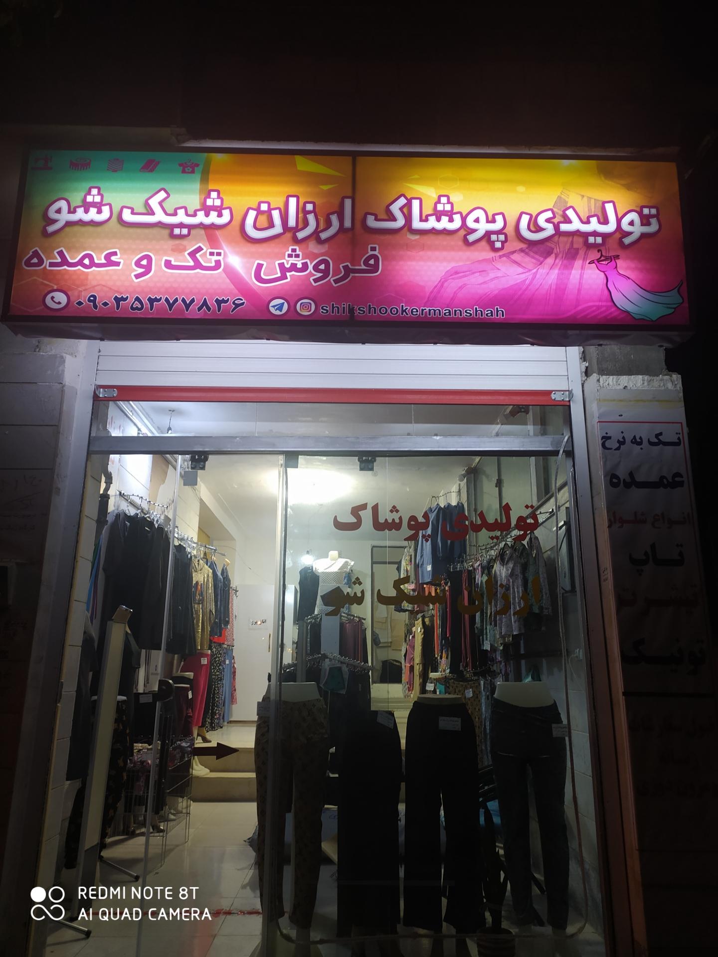 عکس پوشاک ارزان شیک شو