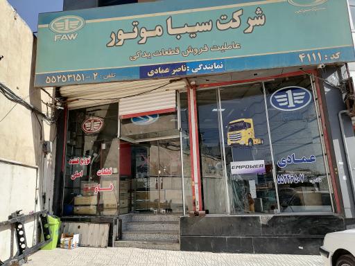 عکس نمایندگی لوازم یدکی سیبا موتور عمادی