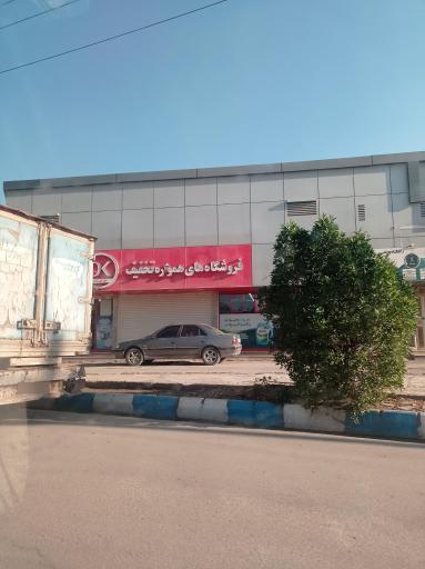 فروشگاه افق کوروش