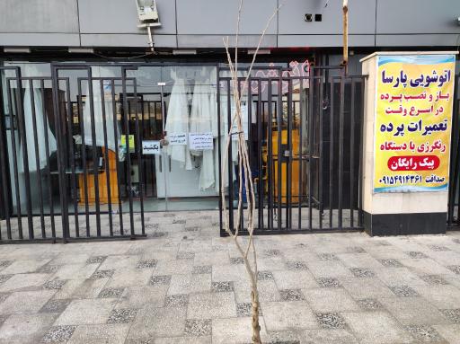 اتوشویی و سفید شویی پارسا