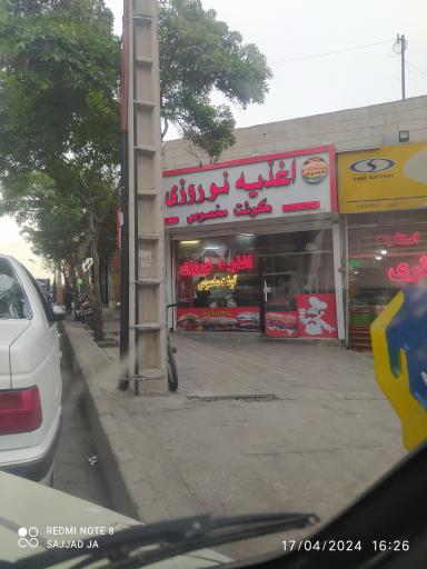 عکس اغذیه نوروزی