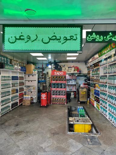 عکس اتو سرویس شهبازی