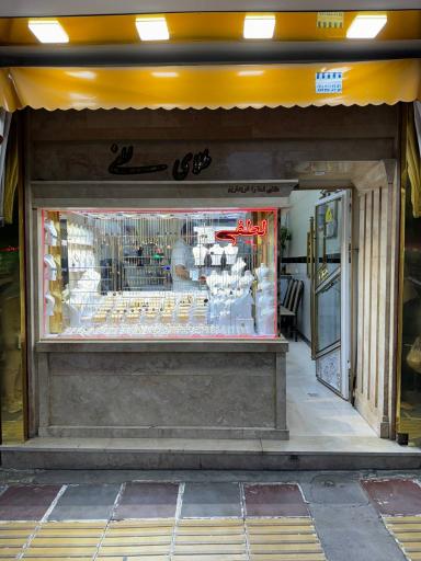 عکس طلا و جواهرات لطفی
