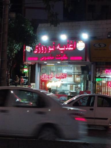 عکس اغذیه نوروزی