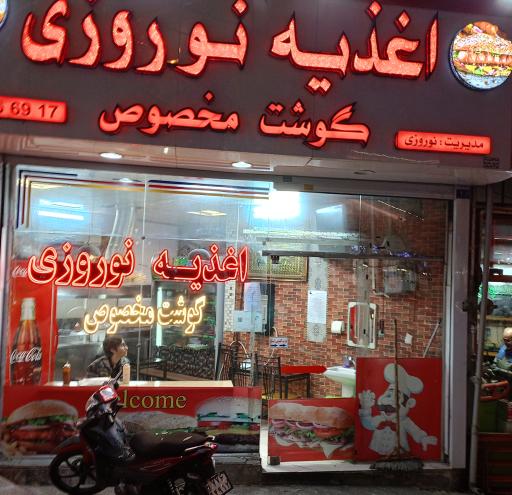 اغذیه نوروزی