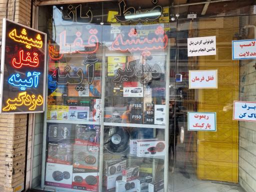 عکس شیشه و قفل اتومبیل