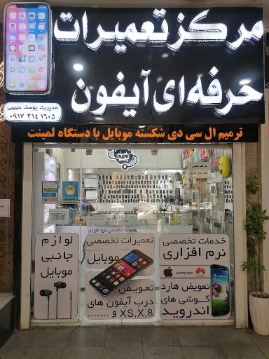 مرکز تعمیرات موبایل حبیبی