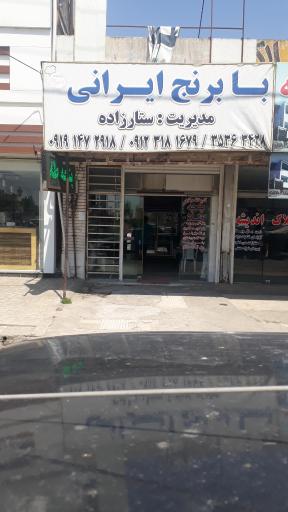 عکس آشپزخانه پنجه طلا 