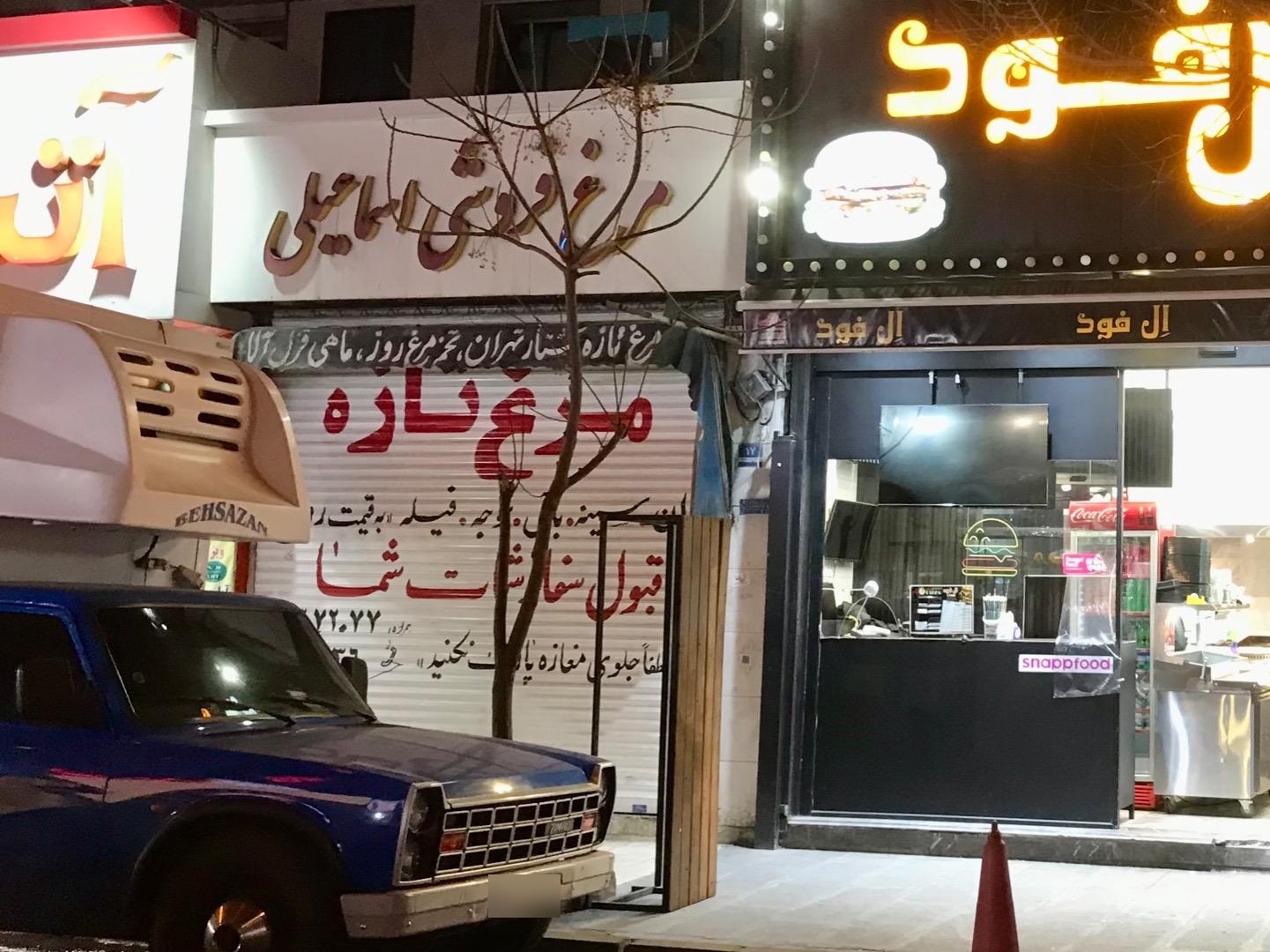 عکس مرغ و گوشت اسماعیلی