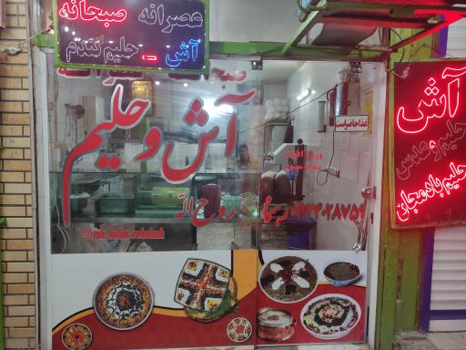 عکس آش وحلیم اخوان رهنما(روح الله) 