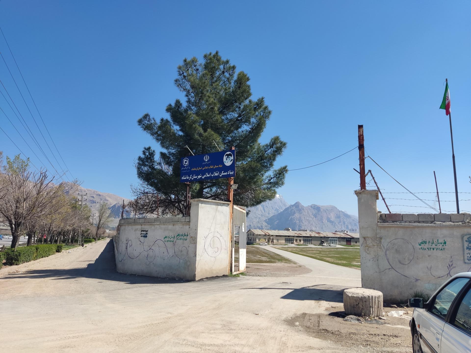 عکس بنیاد مسکن انقلاب اسلامی کرمانشاه(مسکن روستایی)