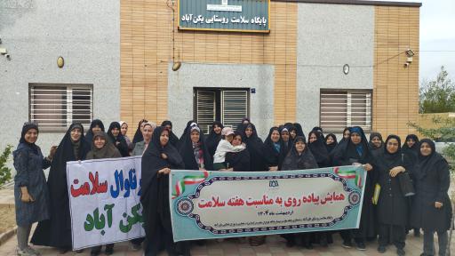 عکس مرکز بهداشت یکن آباد