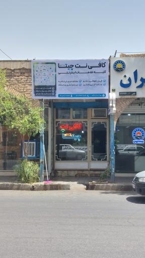 کافی نت چیتا