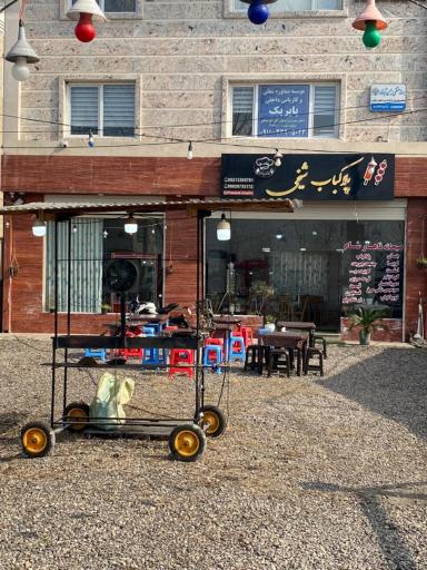 عکس کباب شیخی