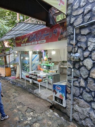 عکس رستوران پاتوق