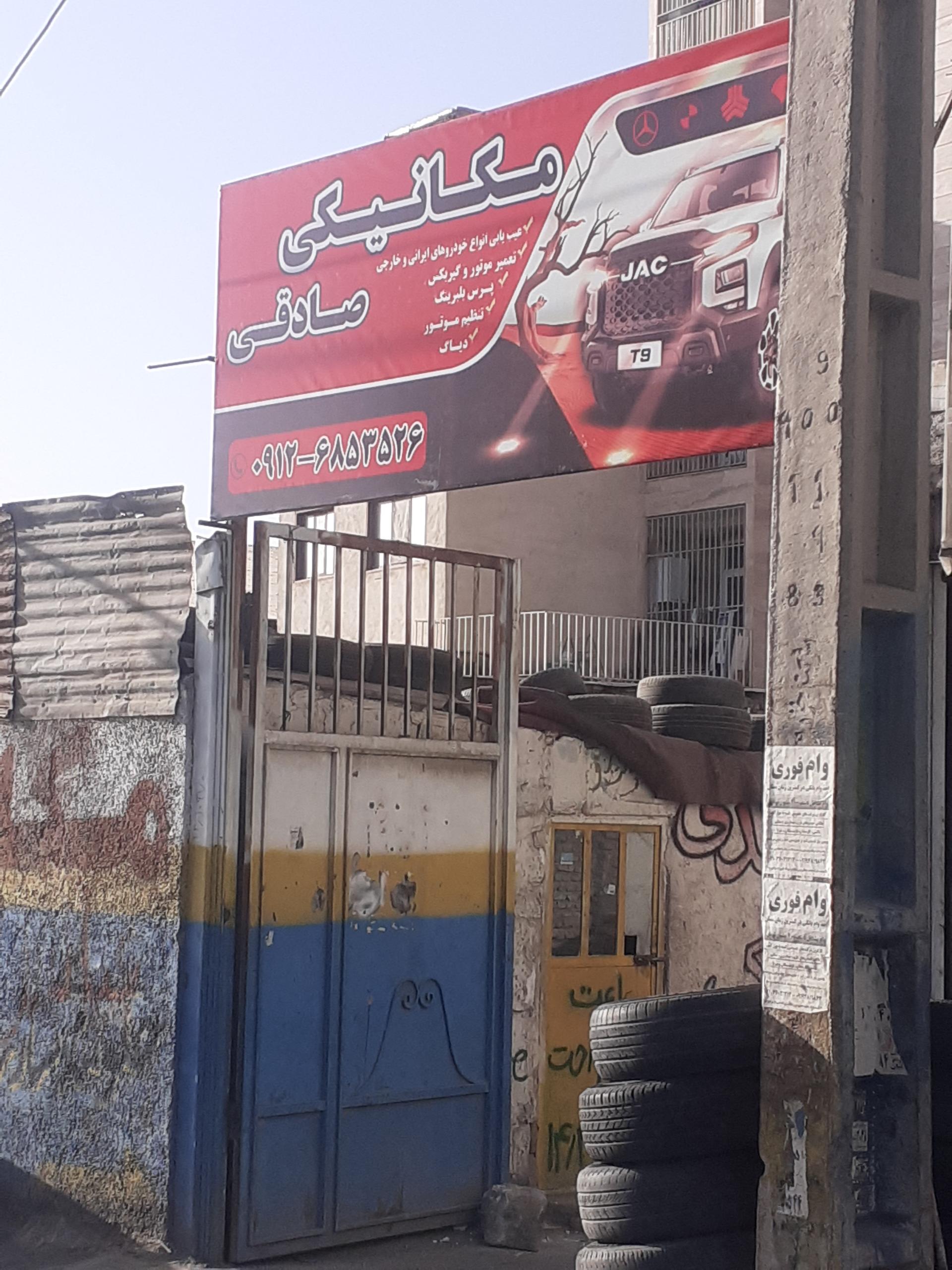 عکس مکانیکی صادقی