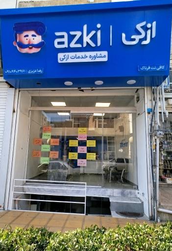 عکس مرکز مشاوره و خدمات بیمه ازکی