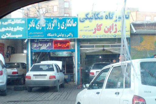عکس صافکاری ناصر