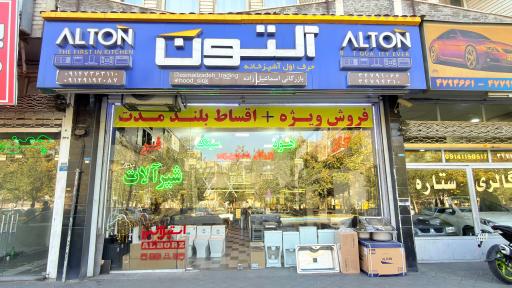 عکس بازرگانی میثم نمایندگی اخوان 