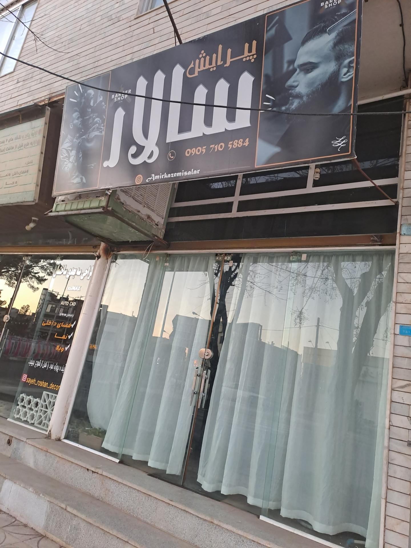 عکس پیرایش سالار