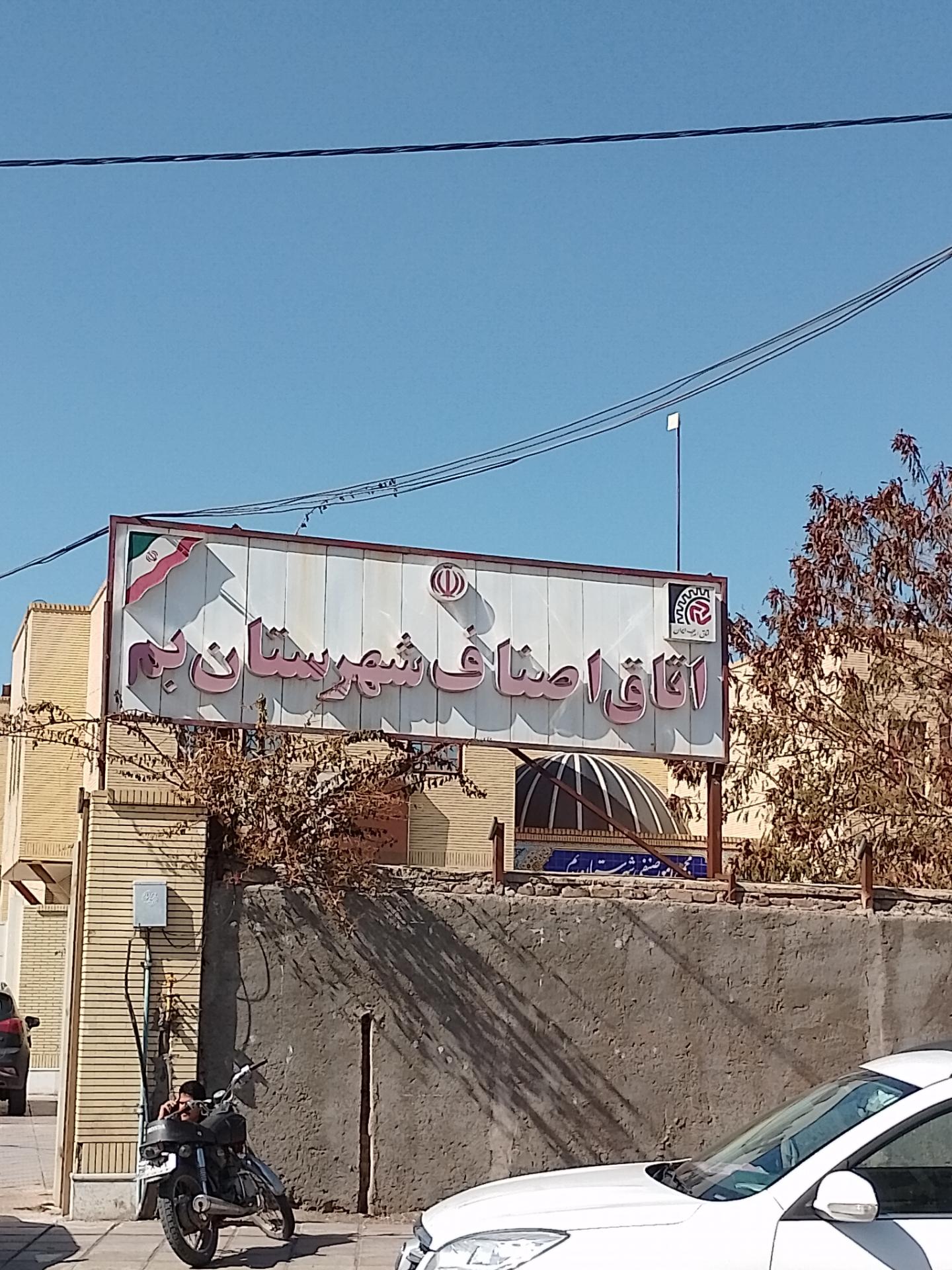 عکس اتاق اصناف