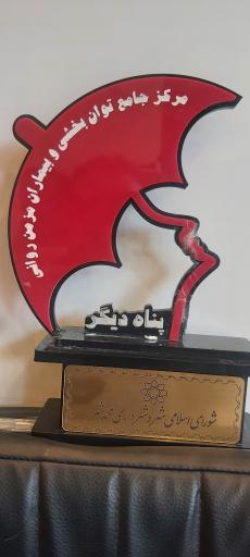 عکس موسسه جامع توانبخشی پناه دیگر