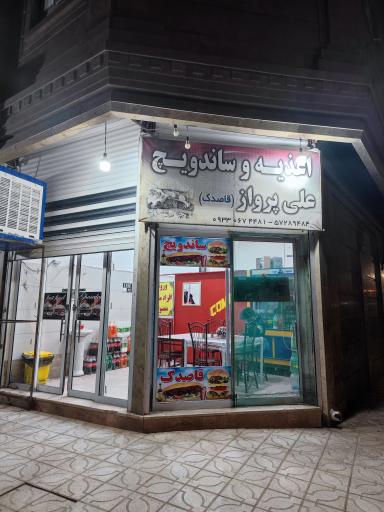 عکس اغذیه و ساندویچ قاصدک