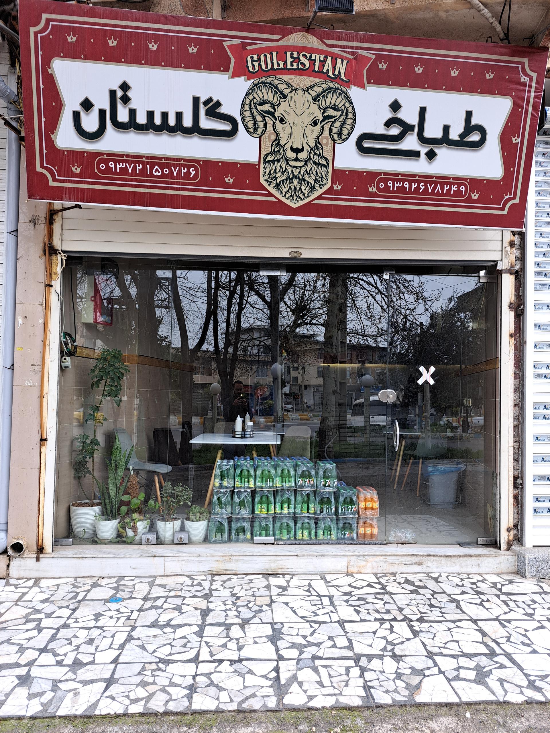 عکس کله پزی گلستان