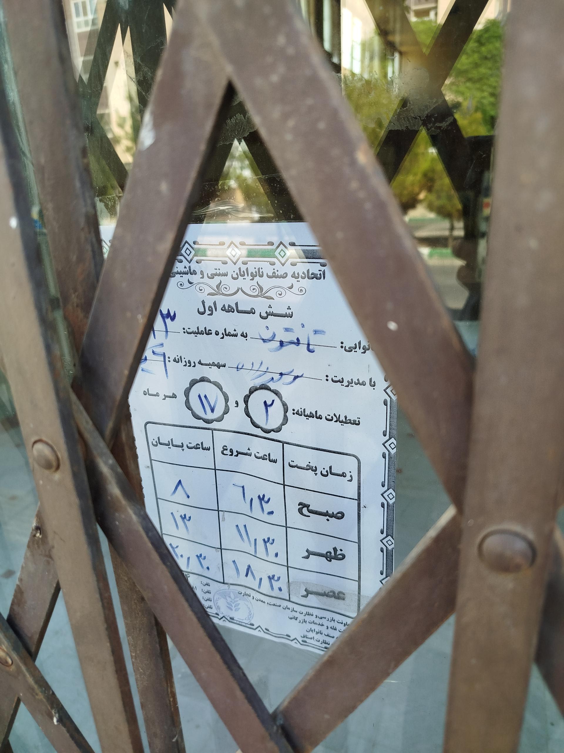 عکس نانوایی تافتون