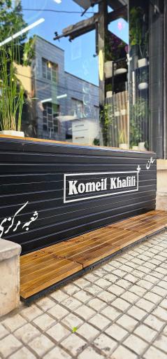 عکس آرایشگاه کمیل vip