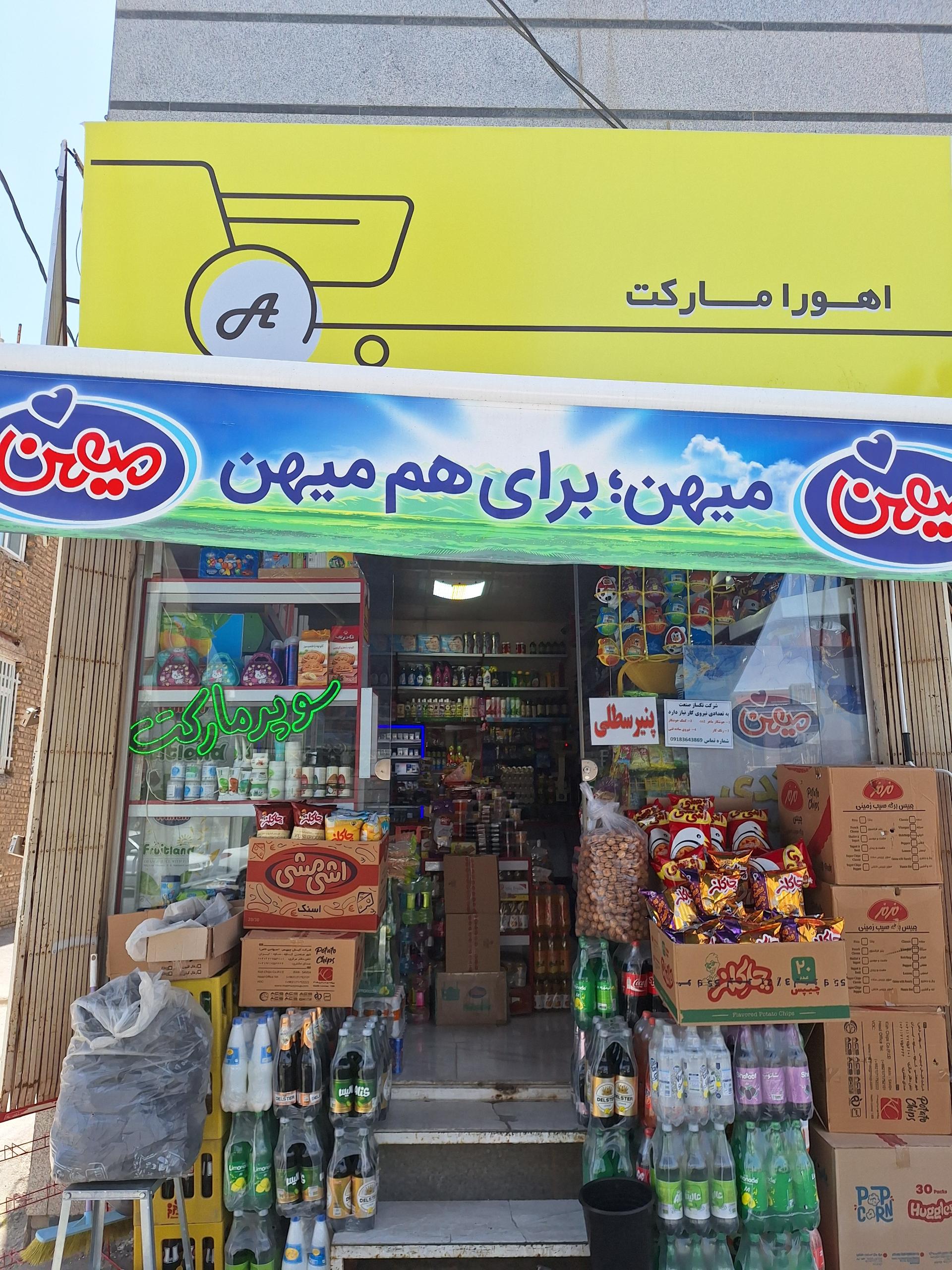 عکس اهورا مارکت